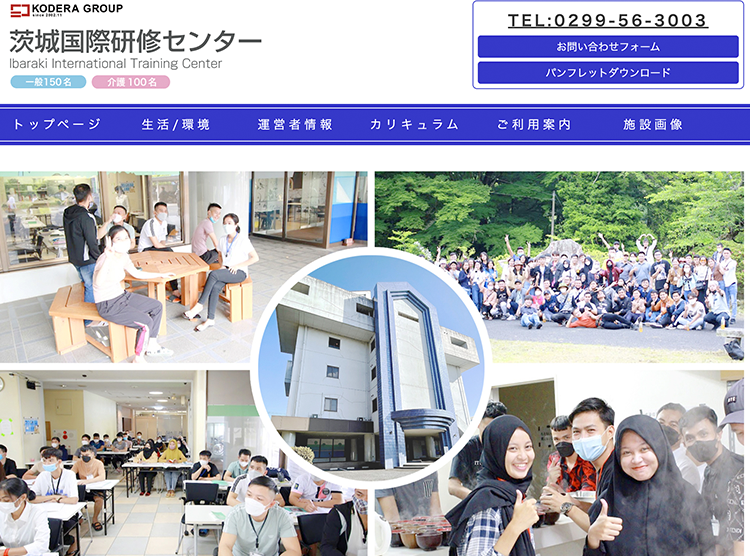 茨城国際研修センター:画像