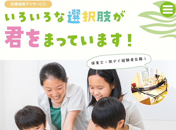 いっぽいっぽ大宮氷川台